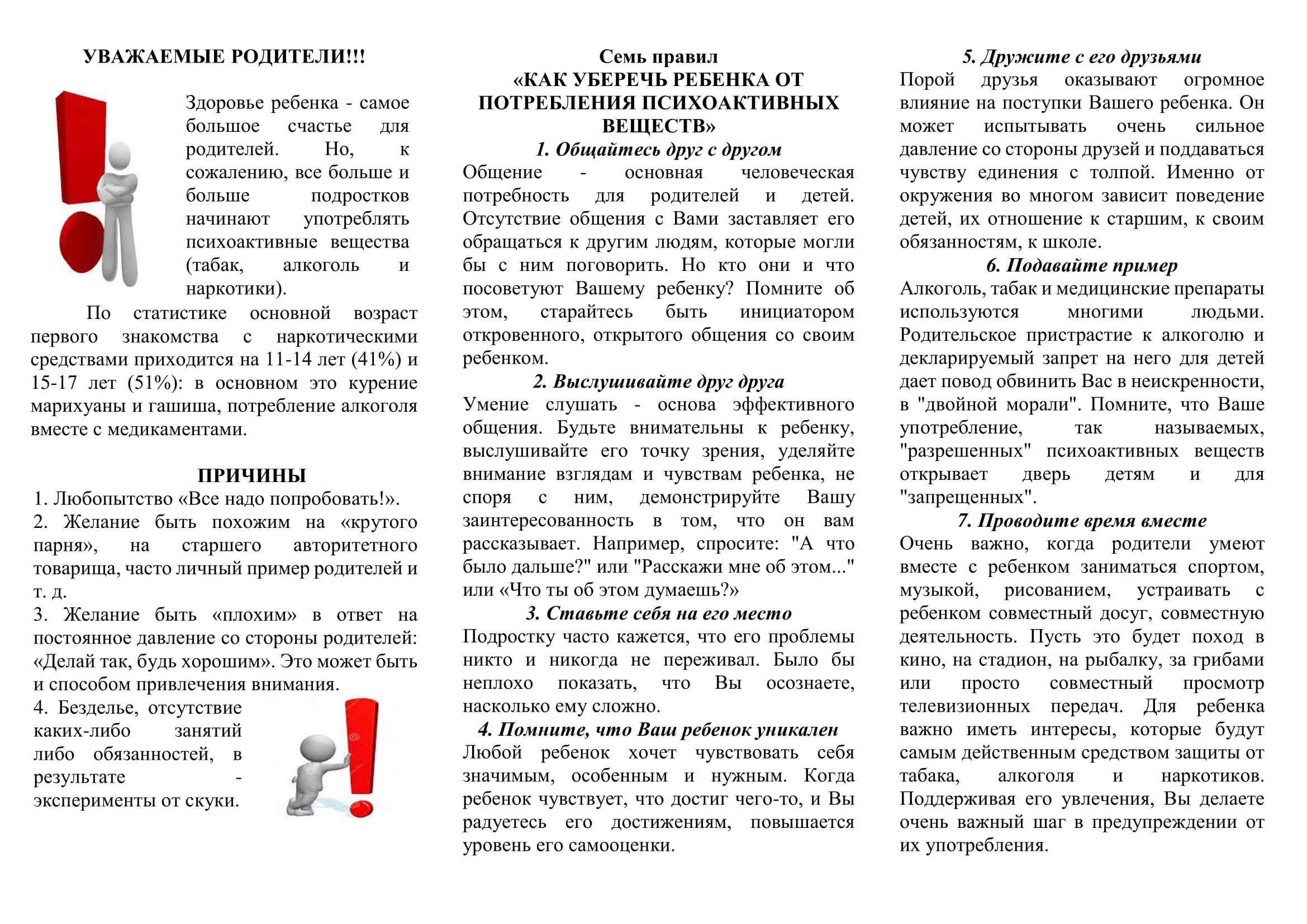 Информация о наркотиках для родителей дезик олд спайс мужской твердый виды