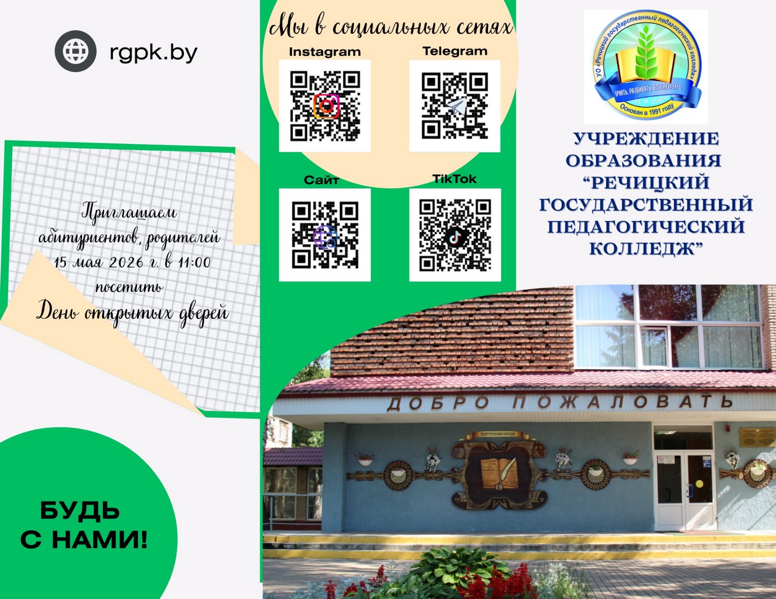 речицкий педагогический колледж педколледж визитка