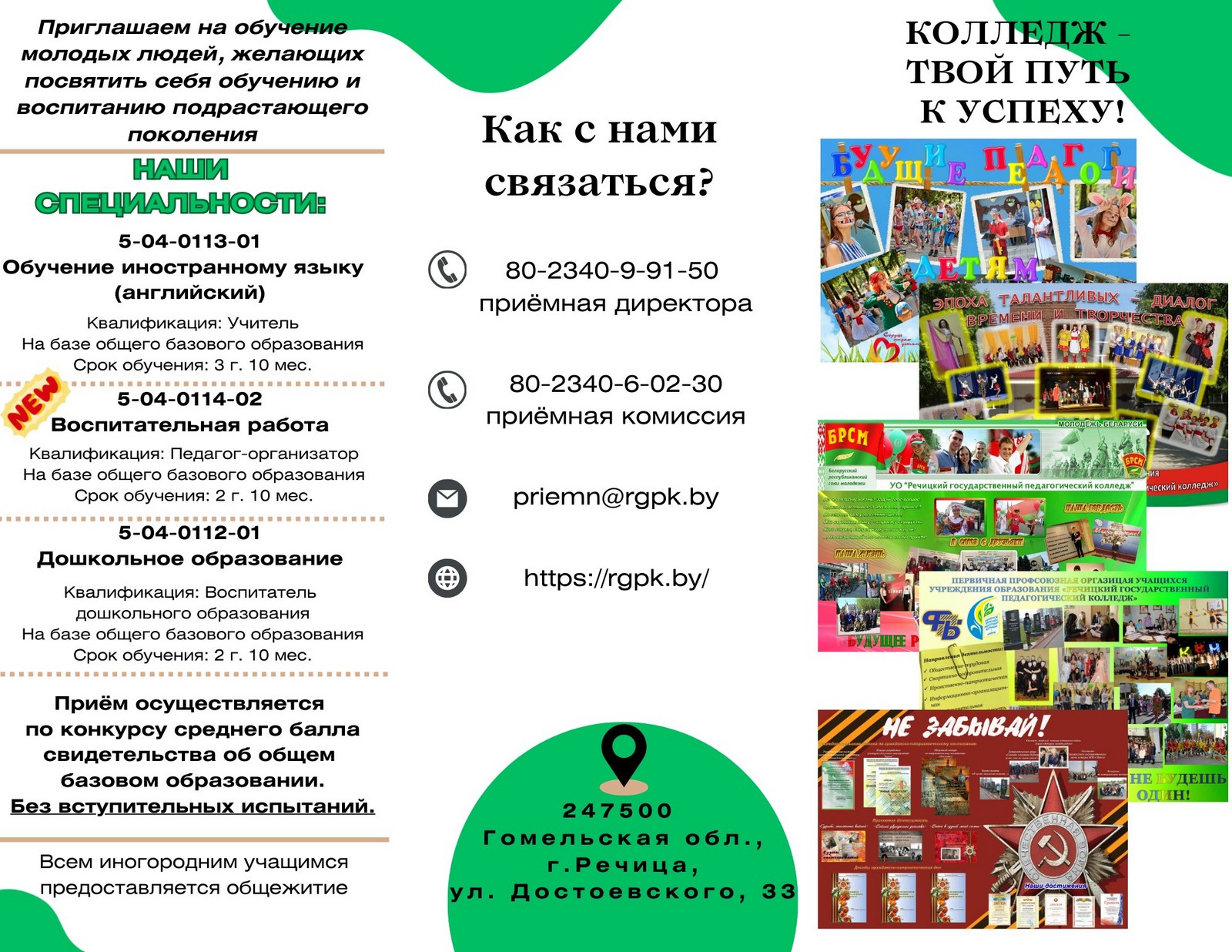 речицкий педагогический колледж педколледж визитка