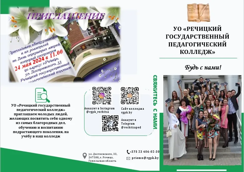 речицкий педагогический колледж педколледж визитка